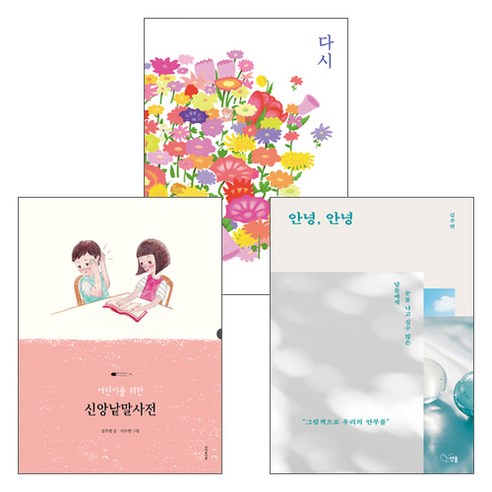 갓피플몰 김주련 저서 세트(전3권), 단품