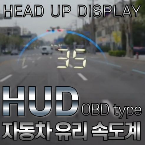 자동차 유리 속도계 HUD 최신모델 3S-M8 / 3S-M7 2종 모음, 3S-M7(OBD+GPS겸용)