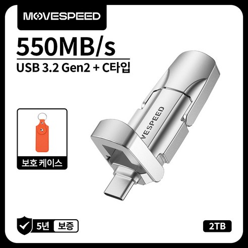 MOVESPEED YSUYV 550MB/s USB 3.2 Gen2 C타입 플래시 드라이브 듀얼 인터페이스 외장SSD 금속 재질, 은빛, 2TB