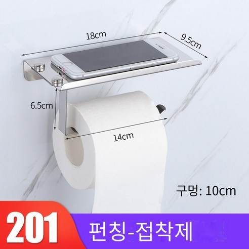 구멍을 뚫지 않고 화장실 티슈 박스 티슈 홀더, 201 스테인레스 스틸 롤 홀더 (펀칭 프로모션 없음