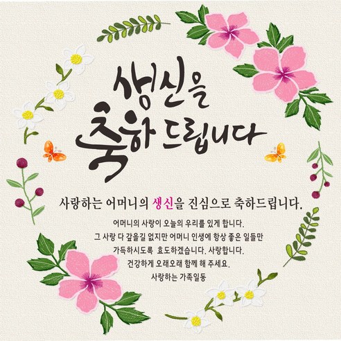 주영디자인 축하파티 현수막, 생신