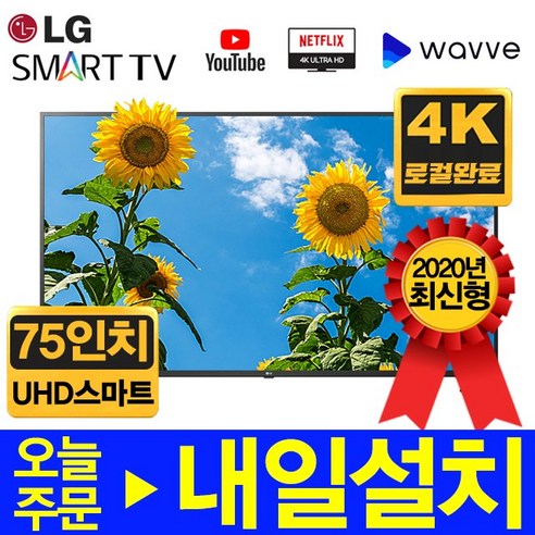 LG전자 2020년 75인치 4K UHD LED 스마트 리퍼 TV