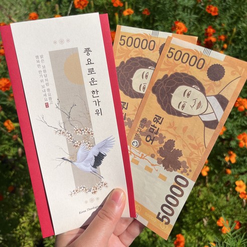이니월드 추석 용돈봉투 부모님 명절 이벤트, 진홍
