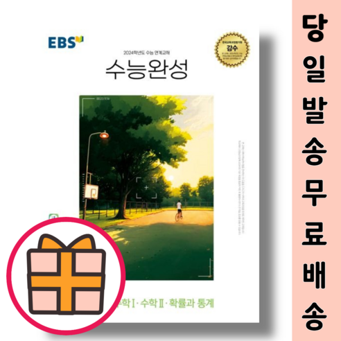 EBS 수능완성 수학 1 2 확률과통계 (2023)(2024수능대비)(수능특강 연계교재) (Quickly), EBS 수능완성 수학 1 2 확률과통계 (2023), 수학영역