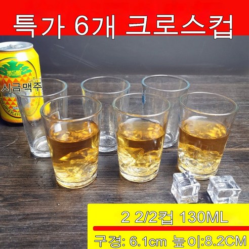 스노우드림 라지 백주잔 유리잔 맥주잔 소주잔 양주잔 가정용 잔 세트 6P, 옵션5