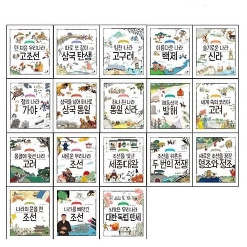 [전집] 나의 첫 역사책 시리즈 1-18권 세트 : 랜덤 사은품 증정/그림책으로 떠나는 나의 첫 한국사 여행/고려부터 현대까지 한국사 (랜덤 사은품 증정), 휴먼어린이(전집)