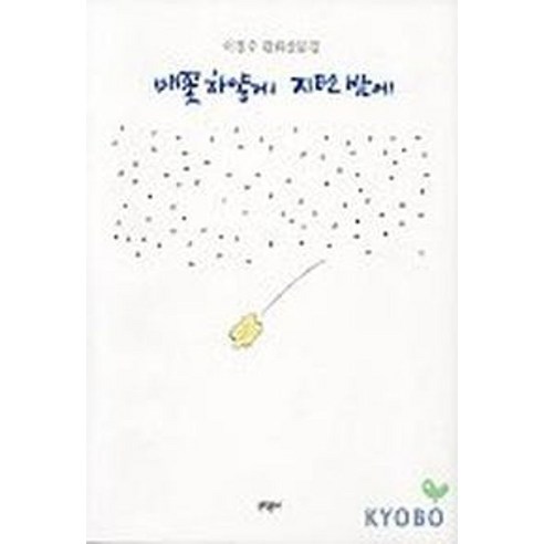 배꽃 하얗게 지던 밤에(이철수 판화산문집), 문학동네, 이철수