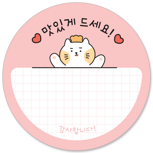 [꼬모멜로소] 직접 쓰는 스티커 배달 주문 써비스 요청사항 메모 스티커, 500개, 빵고 핑크