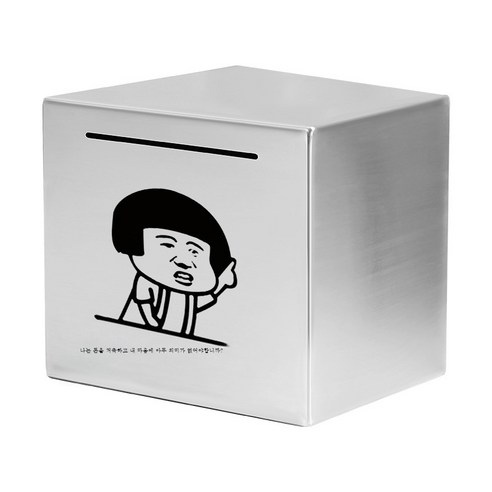 ZZJJC 스테인리스 저금통 저금통 선물 365일 적금만 들어가지 않는다상자, 12cm*12cm(스테인리스), 저금할 것인가 말 것인가
