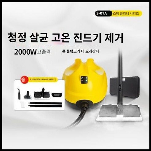 썬이마켓 스팀청소기 스팀청소기 고온 가정용 멀티에어컨 세차, 3. CB-07A(액세서리+보관함)