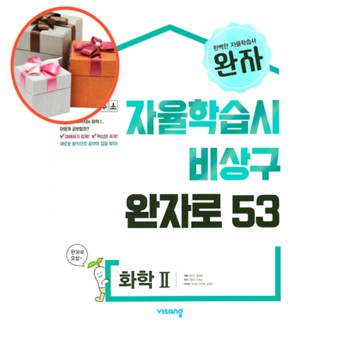 사은품 + 완자 고등 생명과학2, 완자 생명과학2, 과학영역