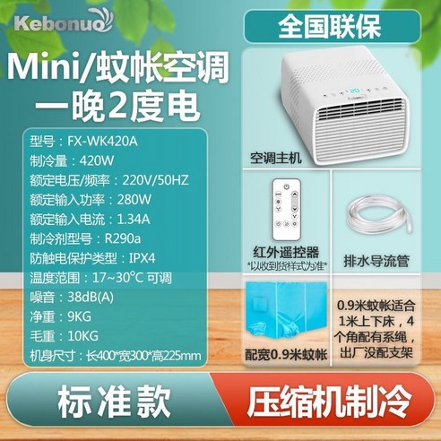 에어컨 창문형에어컨 간편사용 이동식 가정용 400x300x228mm온도17-30도10kg+배수필요, 400x300x228mm온도17-30도10kg