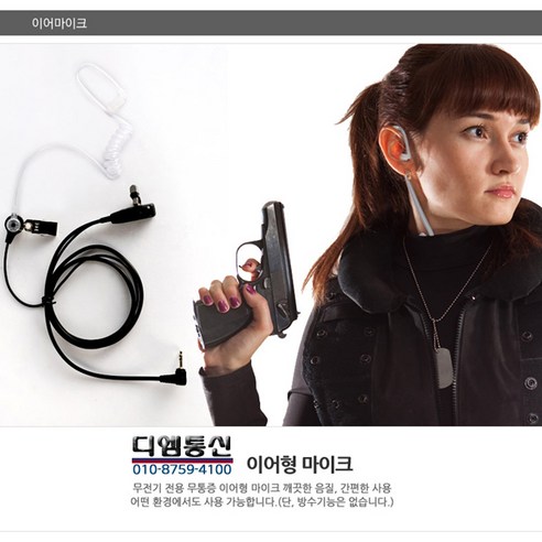 다양한 무전기 모델과 호환되는 이어마이크