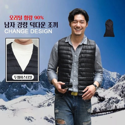 추천제품 세계일주 남성 오리털 경량 패딩 투웨이 방한 조끼 VS-55DBV로 슃!🧳 소개 추천제품 세계일주 남성 오리털 경량 패딩 투웨이 방한 조끼 VS-55DBV로 슃!🧳 소개