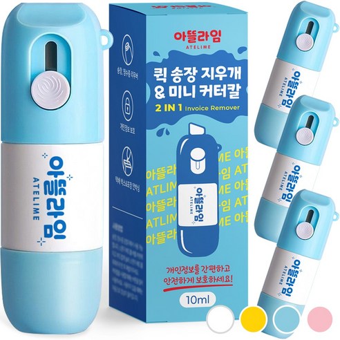 아뜰라임 택배 송장 개인정보 주소 리무버 지우개 스틱 커터칼 겸용 정보보안스탬프/롤러, 블루, 4개