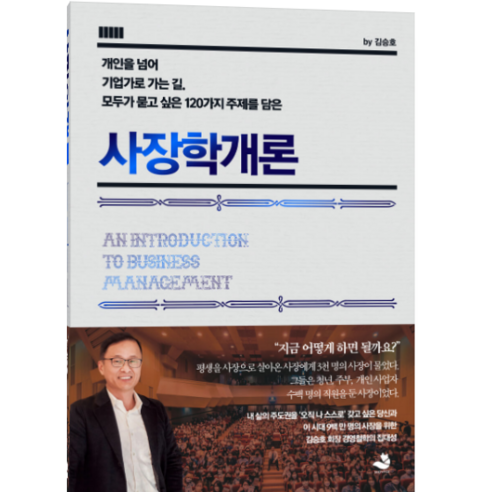 사장학개론 - 경제/경영