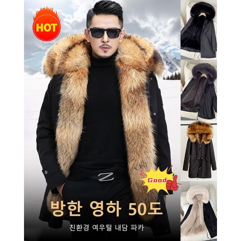 고품질 따뜻함과 스타일을 선사하는 남성용 페이크퍼 롱 자켓