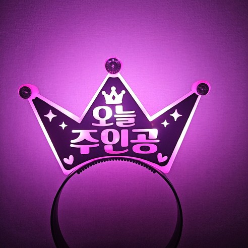 led왕관머리띠 생일축하 기념일 축하, 1개, 분홍
