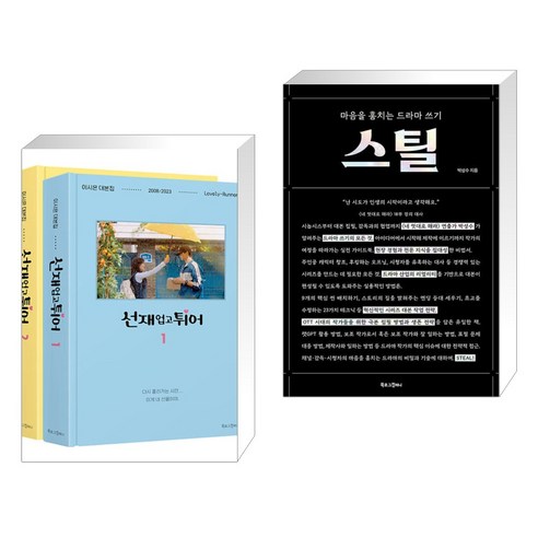 북로그컴퍼니 제작 선재 업고 튀어 대본집 세트 + 스틸 (전2권) 북로그컴퍼니 제작 선재 업고 튀어 대본집 세트 + 스틸 (전2권)