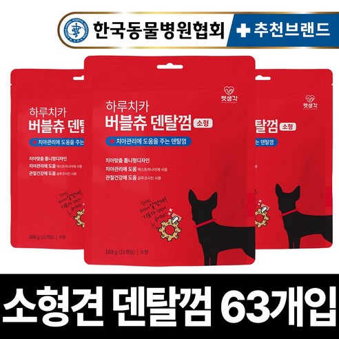 펫생각 하루치카 강아지 덴탈껌 반려견 치석제거용 소형견 중형견 강아지 간식 입냄새 관절 연골 글루코사민 톱니형 버블츄, 치아관리, 168g, 3개