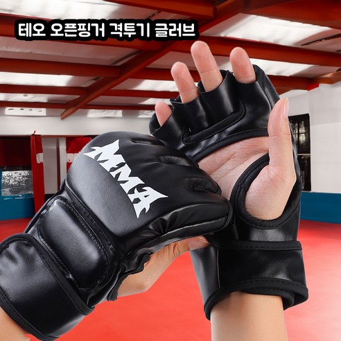 테오 UFC MMA 복싱 오픈핑거 종합격투기 글러브, 블랙, 1개