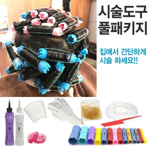 효소펌 에센스펌 파마약 풀패키지set (셀프히피펌세트) 집에서 혼자하는 파마, 펌제타입 효소펌(모든모발용), 특2호 아주굵은웨이브, 1호 굵은웨이브, 1개