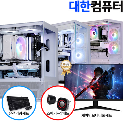 대한컴퓨터샵H235 본체 모니터포함풀세트 [최신제품] [70%~30%할인 40만원부터500만원까지] 배그 배틀그라운드 사무용 게이밍조립컴퓨터240201, 1)풀세트08, HD630/GTX1660/RTX3070선택