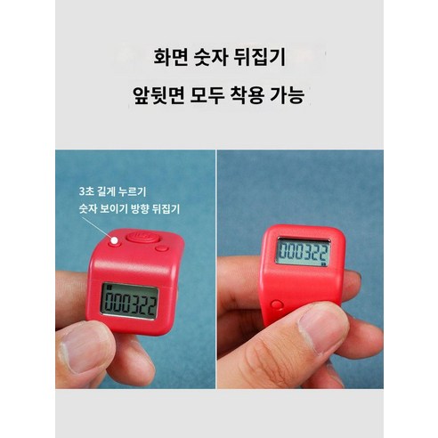 손가락에 편안하게 착용하고 정확한 계산을 수행할 수 있는 야광판 메모리 기능 핑거링 계수기