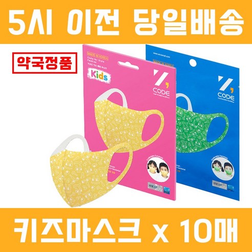 키즈마스크_지코드 항균 방취 쿨링 쾌속건조 패션마스크 기능성 마스크(키즈 소형) 엘로우 그린 해피블랙 10개세트, 10개입, 1개