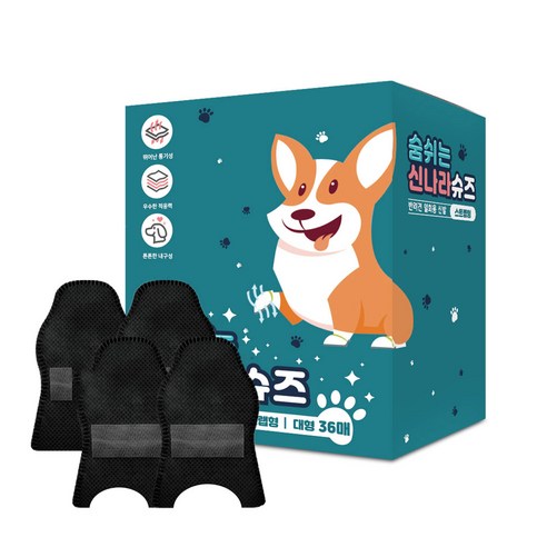 와우 강아지 일회용 신발 숨쉬는 신나라슈즈 36매, 블랙