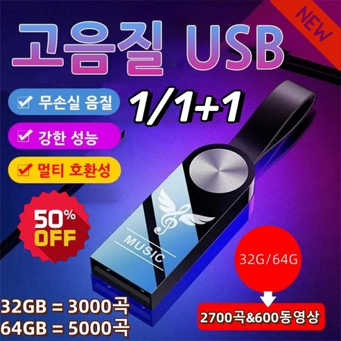 외장ssd 1/1+1 차량용 고음질 USB 노래usb 트로트usb차량용 외장하드 32GB, 비드 체인&어댑터&PP 가방*1