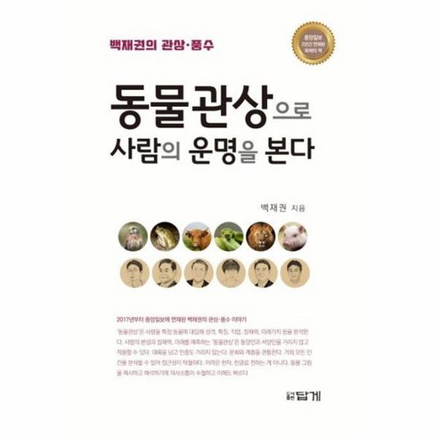 이노플리아 동물 관상으로 사람의 운명을본다 백재권의 관상 풍수, 상품명, One color | One Size