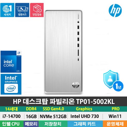 (당일발송) HP 파빌리온 데스크탑 TP01-5002KL 14세대 i7-14700/DDR4 16GB/NVMe 512GB/Win11Pro/파워:500W, 16GB