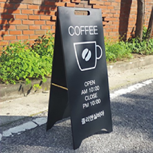 매혹적인 공간 연출의 시작, 철제 A형 입간판