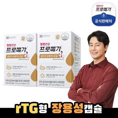 종근당건강 rTG 오메가3 프로메가 듀얼 홈쇼핑인기상품 4000억판매 2초오메가3 조인성오메가3 캡슐작은 목넘김이 쉬운 등푸른생선 엔초비 3개월부터-12개월분 옵션선택, 3박스, 60정, 60정