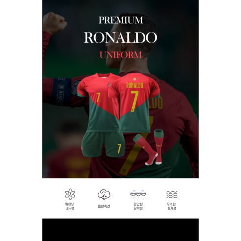 축구 열정을 불태울 완벽한 해답, 호날두 유니폼 세트!