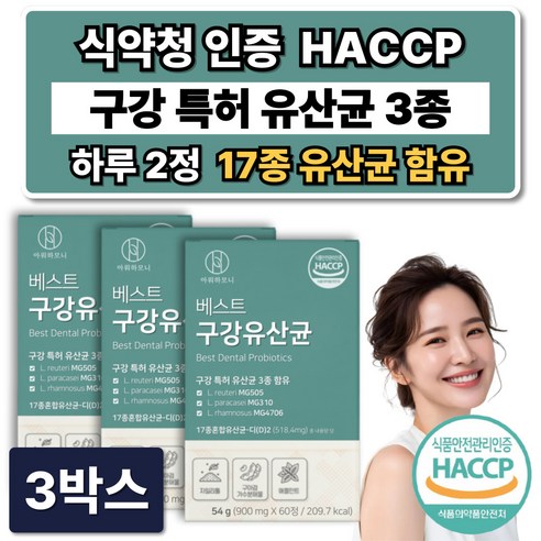 특허 구강유산균 식약청인증 해썹 잇몸 입유산균