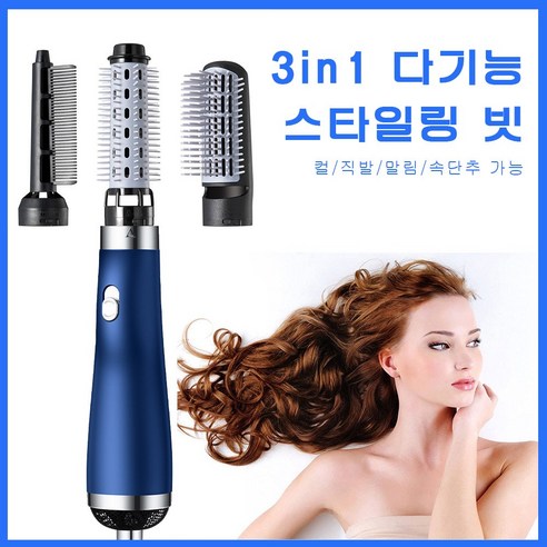 다합일 드라이어 곱슬머리 열풍 빗 비달사순 3 in 1 멀티 에어스타일러 에어브러쉬 오토롤링 퍼펙트 볼륨 고데기 드라이기 브러시, 오규 블루