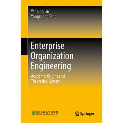 (영문도서) Enterprise Organization Engineering: Academic Origins and Theoretical System Hardcover, Springer, English, 9789819910939