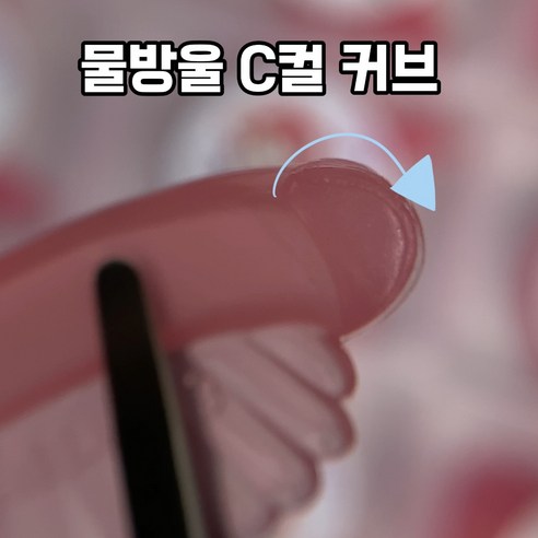 진주롯드 C컬 사이즈 4가지 1호부터4호, 1개