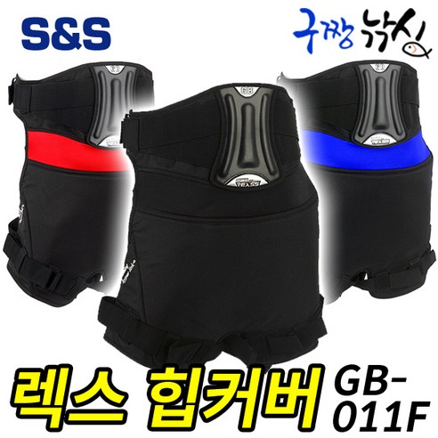구짱낚시 렉스 하이퍼 히프커버 GB-110F 낚시방석 힙커버 갯바위방석 엉덩이보호 낚시복 보호커버 - 힙커버/힙가드 | 쿠팡
