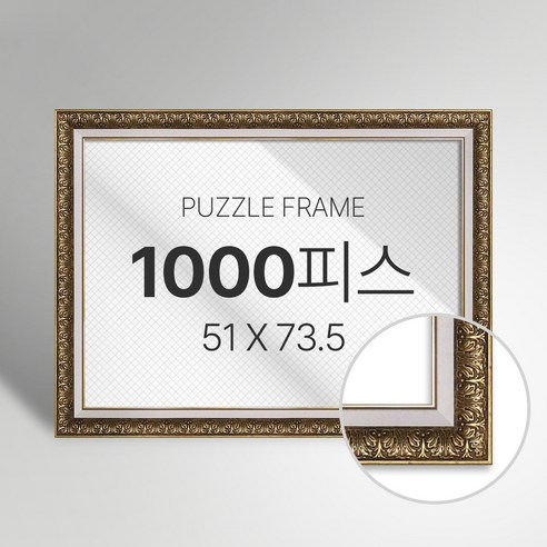 빌라드하우스 프리미엄 직소 퍼즐 액자 1000피스, 39 엘레강스 시리즈_브라운, 1개