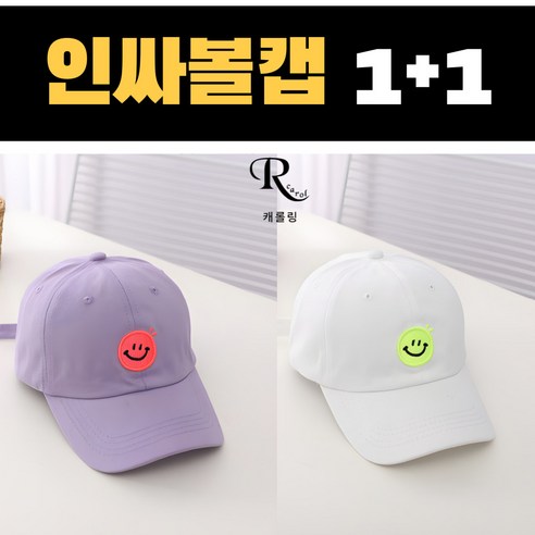 [1+1] 캐롤링 어린이모자 아동볼캡 유아모자 어린이야구모자