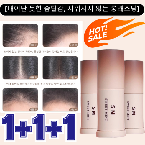 1+1+1 [정확한 채우기] 자연스러운 커버 헤어라인 채우기 쉐딩 스틱 헤어 새치 커버 스틱 헤어 라인 커버 쿠션 태어난 듯한 솜털감 - 멀티팔레트... 