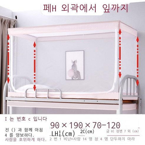 Fuhe 학교 모기장 모기장 기숙사 자모 침대 모기장 위아래 모기장 기숙사 모기장 위아래 일반 상단 인용 침대 침실 브래킷 학교용 지퍼 .*.m 흰색 [위아래 상단 일반+높이 신, 0.9*1.9m 핑크 [위아래 일반 + 높이 신축 가