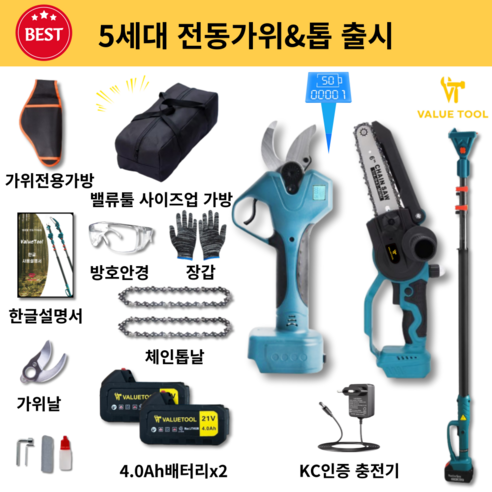 밸류툴 충전식 전동 가위 전지 전정 고지 장대 세트, 1세트