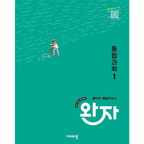웅진북센 완자 고등 통합과학 1 2025년, One color | One Size