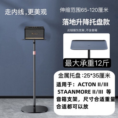 마샬 스피커, 스탠드 거치대로 사운드와 스타일을 완성하다!