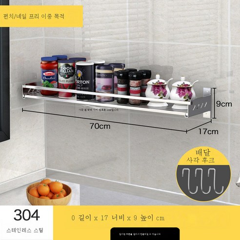 DFMEI 스테인리스304 펀칭프리 주방선반 벽걸이 양념수납대 주방용품 조리기 정리, DFMEI 70cm