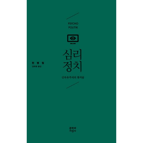 민주공화국 대한민국의 탄생:우리 민주주의는 언제 어떻게 시작되었나, 휴머니스트, 김육훈 저 강대국국제정치의비극미중패권경쟁의시대 민주공화국 대한민국의 탄생:우리 민주주의는 언제 어떻게 시작되었나, 휴머니스트, 김육훈 저 강대국국제정치의비극미중패권경쟁의시대